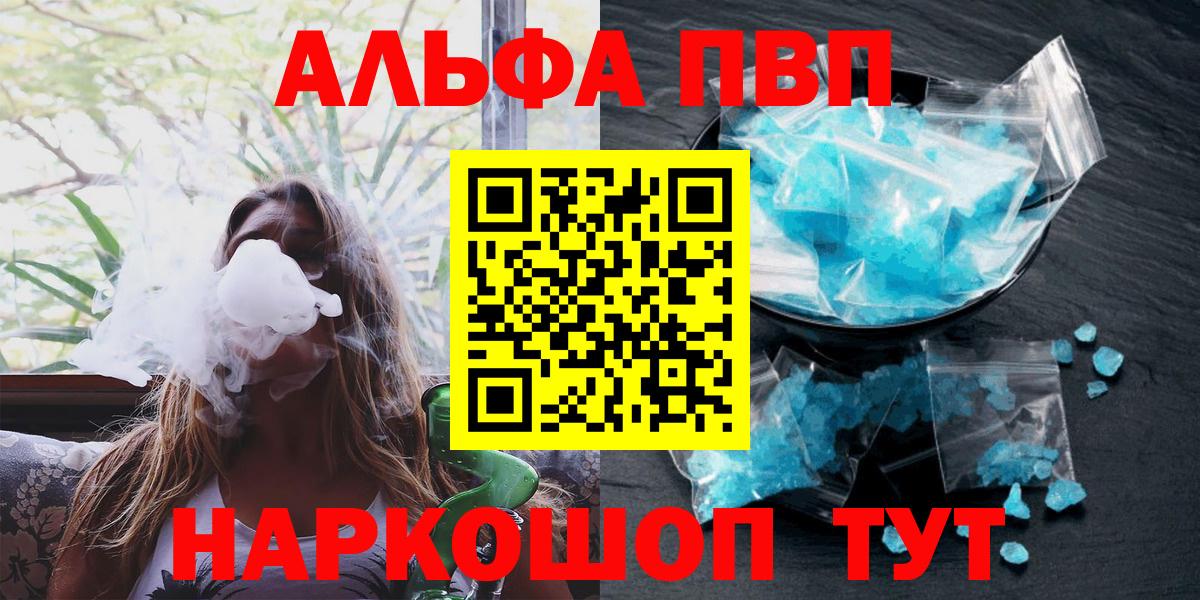 A-PVP Соль  Alfa_PVP VHQ  Бор  Альфа ПВП Crystall  Вход с VPN 