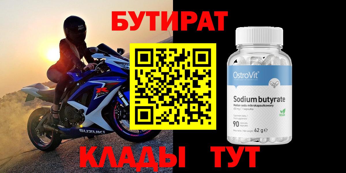 Бутират GHB Бор