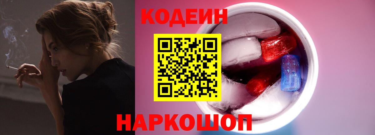 Бор  Кодеин напиток Lean (лин)  Вход с VPN  Кодеин напиток Lean (лин) 