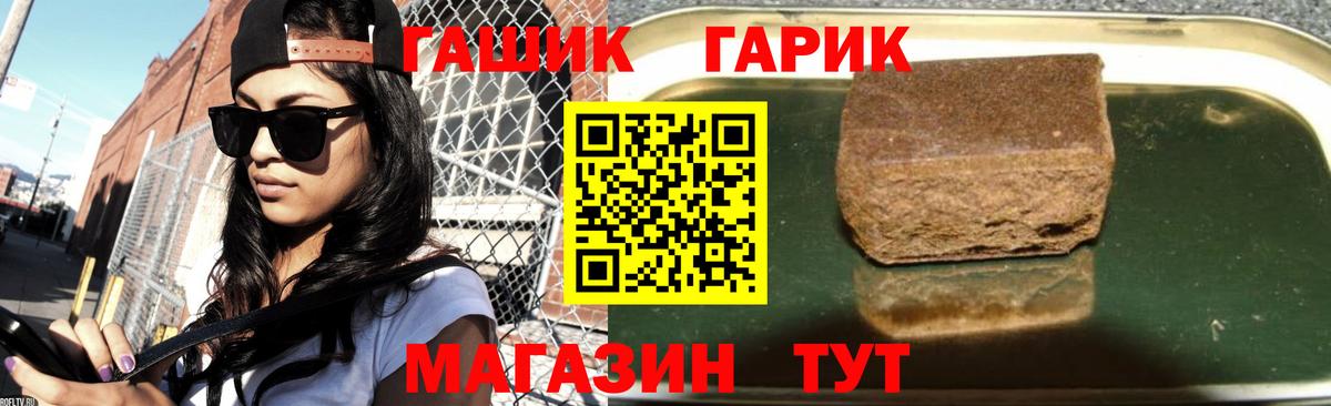 ГАШ гарик Бор