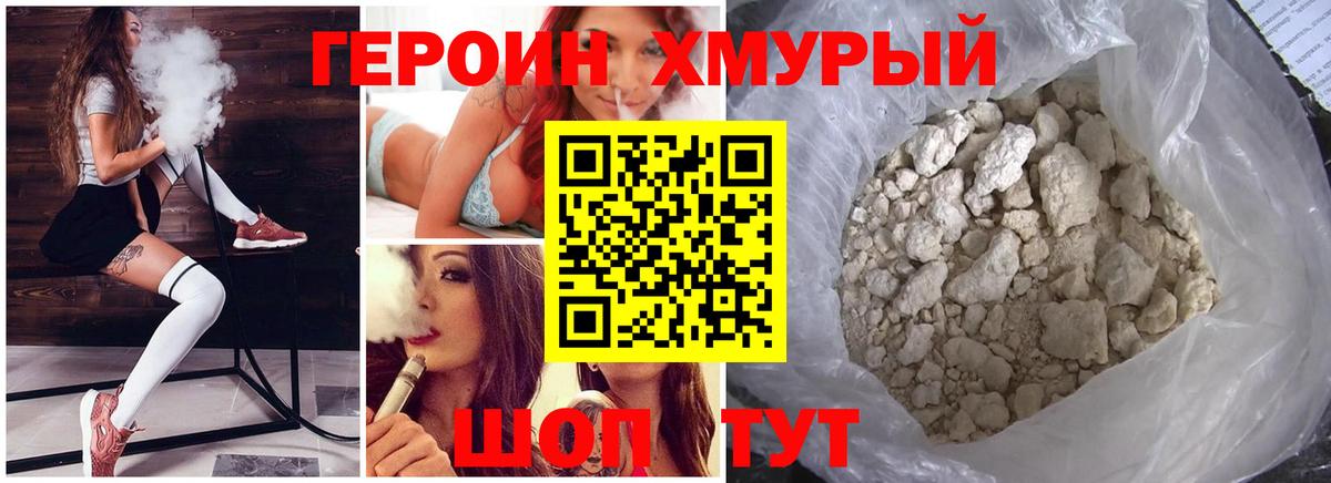 ГЕРОИН  ГЕРОИН Афган  Вход с VPN  Бор 