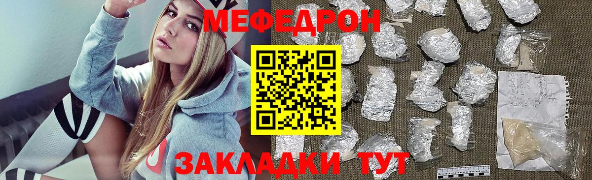 Меф  Бор