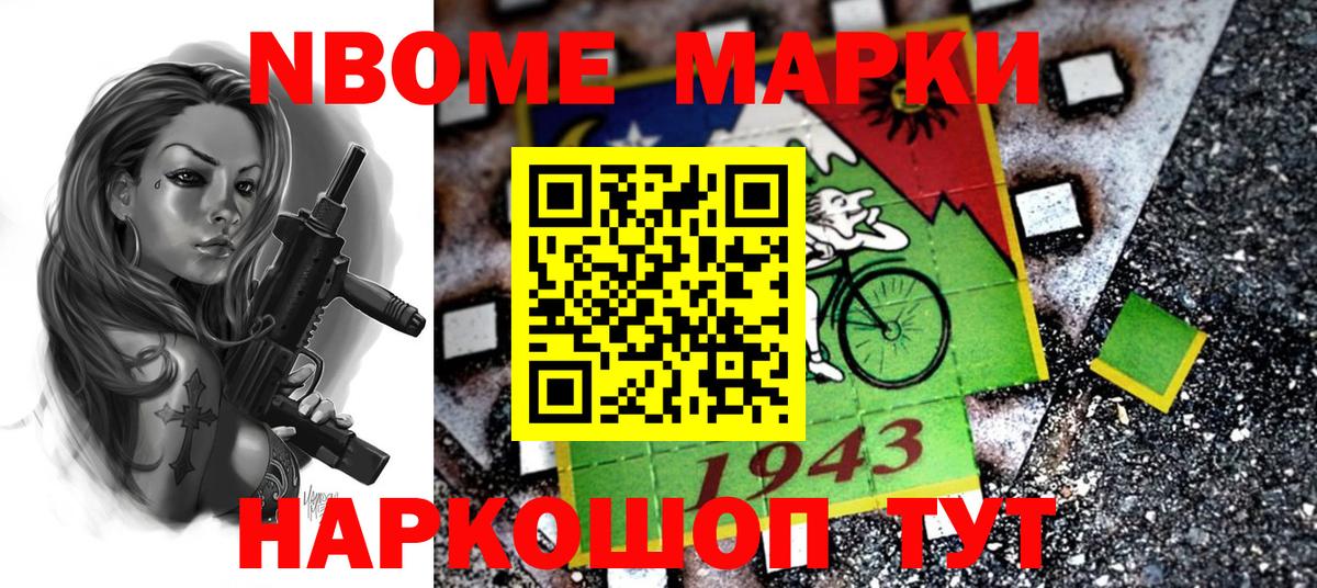 Марки NBOMe 1500мкг  Марки NBOMe 1500мкг  Вход с VPN  Наркотические марки  Бор 
